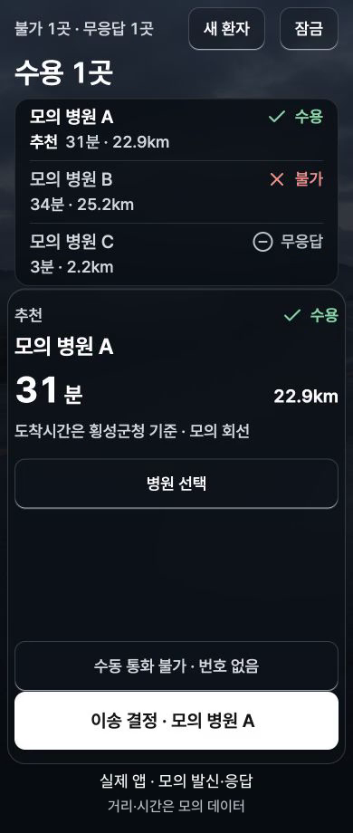 실제 앱 수용·불가·무응답 화면, 모의 데이터